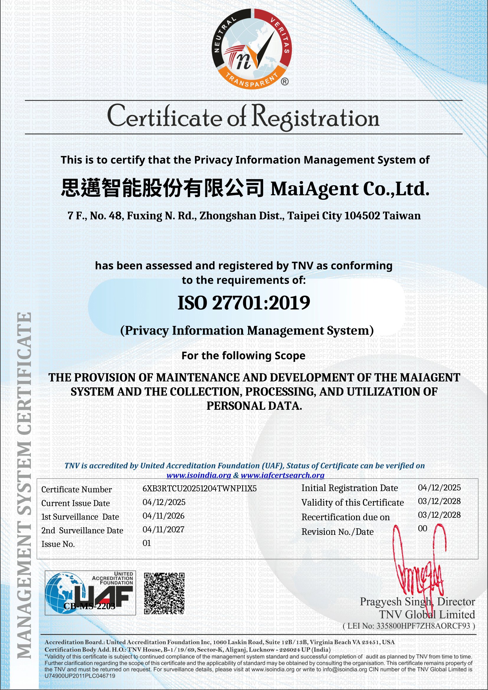 ISO/IEC 27701:2019 認證標章